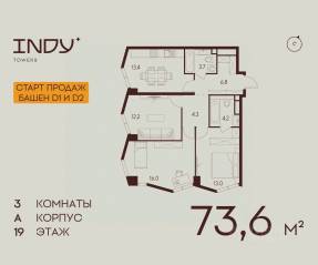 ЖК «Indy Towers», планировка 3-комнатной квартиры, 73.60 м²