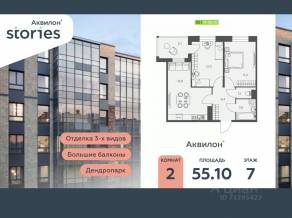 ЖК «Аквилон Stories», планировка 2-комнатной квартиры, 55.10 м²