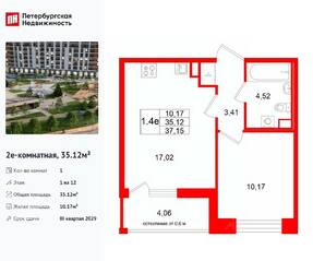 ЖК «Город звезд», планировка 1-комнатной квартиры, 35.12 м²