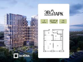 Апарт-комплекс «EVOPARK Сокольники», планировка 2-комнатной квартиры, 42.69 м²
