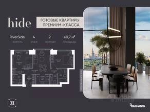 ЖК «Hide», планировка 3-комнатной квартиры, 60.70 м²