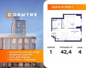 ЖК «Событие», планировка 1-комнатной квартиры, 42.40 м²