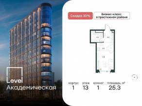 ЖК «Level Академическая», планировка студии, 25.30 м²