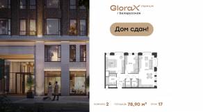 Апарт-комплекс «GloraX Premium Белорусская», планировка 2-комнатной квартиры, 78.90 м²