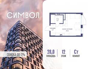 ЖК «Символ», планировка студии, 28.00 м²