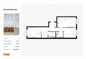 ЖК «Витебский парк», планировка 2-комнатной квартиры, 62.10 м²