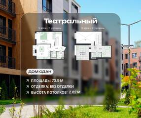 ЖК «G3 Театральный», планировка 2-комнатной квартиры, 73.90 м²