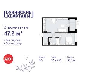 ЖК «Бунинские кварталы», планировка 2-комнатной квартиры, 47.20 м²