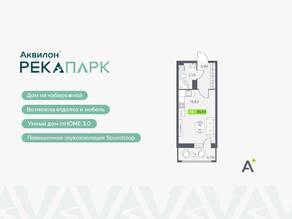 ЖК «Аквилон RekaPark», планировка студии, 26.44 м²