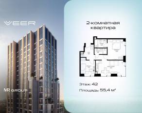 ЖК «Veer», планировка 2-комнатной квартиры, 55.40 м²