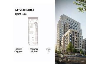 ЖК «Дом А», планировка студии, 29.30 м²