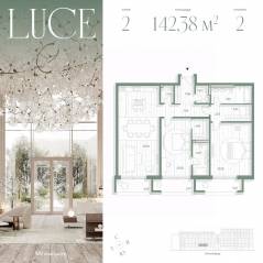 ЖК «Luce», планировка 2-комнатной квартиры, 142.38 м²