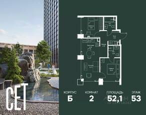 ЖК «SET», планировка 2-комнатной квартиры, 52.08 м²