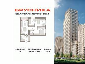 ЖК «Квартал Метроном», планировка 2-комнатной квартиры, 69.20 м²