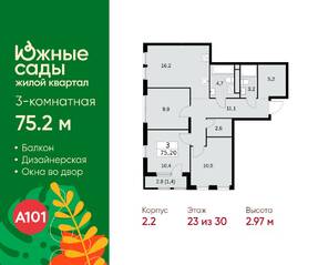 ЖК «Южные сады», планировка 3-комнатной квартиры, 75.20 м²