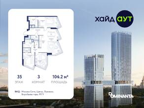 ЖК «hideOUT», планировка 3-комнатной квартиры, 104.20 м²
