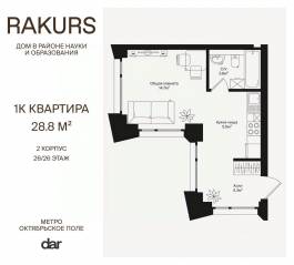 ЖК «Rakurs», планировка 1-комнатной квартиры, 28.80 м²