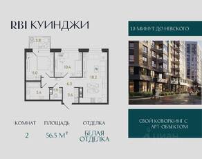 ЖК «Куинджи», планировка 2-комнатной квартиры, 56.50 м²