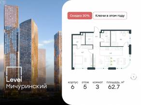 ЖК «Level Мичуринский», планировка 3-комнатной квартиры, 62.70 м²