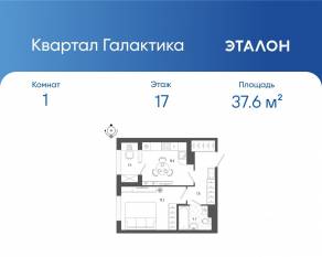 ЖК «Квартал Галактика», планировка 1-комнатной квартиры, 37.60 м²