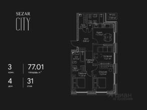 ЖК «SEZAR CITY», планировка 3-комнатной квартиры, 77.01 м²