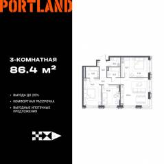 ЖК «Portland», планировка 3-комнатной квартиры, 86.40 м²