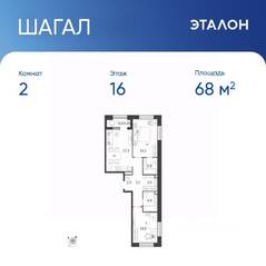 ЖК «Жилой квартал Shagal», планировка 2-комнатной квартиры, 68.00 м²