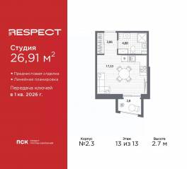 ЖК «Respect», планировка студии, 26.91 м²