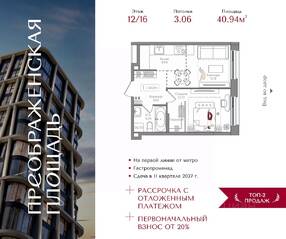 ЖК «Преображенская площадь», планировка 1-комнатной квартиры, 40.94 м²