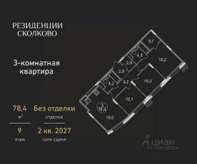 ЖК «Резиденции Сколково», планировка 3-комнатной квартиры, 78.40 м²