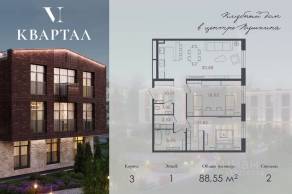МЖК «VI квартал», планировка 2-комнатной квартиры, 88.55 м²