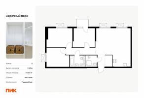 ЖК «Заречный парк», планировка 3-комнатной квартиры, 78.52 м²