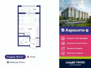 ЖК «Aerocity 6», планировка студии, 19.20 м²