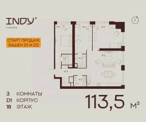 ЖК «Indy Towers», планировка 3-комнатной квартиры, 113.50 м²