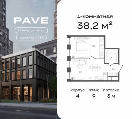 ЖК «Pave», планировка 1-комнатной квартиры, 38.20 м²