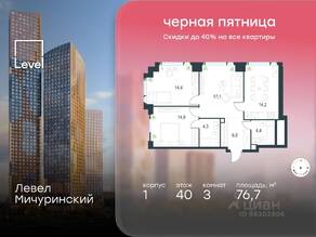 ЖК «Level Мичуринский», планировка 3-комнатной квартиры, 76.70 м²