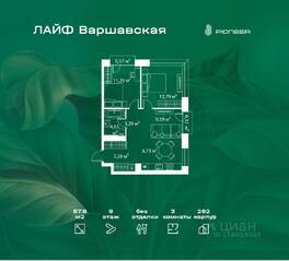 ЖК «LIFE Варшавская», планировка 3-комнатной квартиры, 57.80 м²