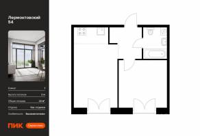ЖК «Лермонтовский 54», планировка 1-комнатной квартиры, 42.00 м²