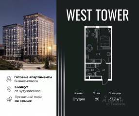 МФК «West Tower», планировка студии, 37.70 м²