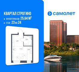 ЖК «Квартал Строгино», планировка студии, 25.64 м²