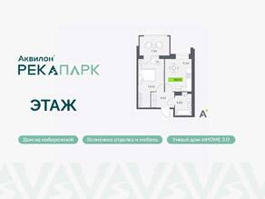 ЖК «Аквилон RekaPark», планировка 1-комнатной квартиры, 36.65 м²