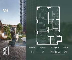 ЖК «SET», планировка 2-комнатной квартиры, 62.51 м²