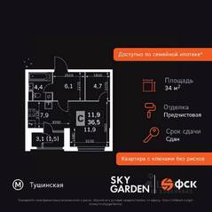 ЖК «Sky Garden», планировка студии, 34.40 м²