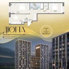 ЖК «Дюна», планировка 2-комнатной квартиры, 60.68 м²