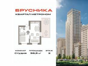 ЖК «Квартал Метроном», планировка студии, 56.50 м²