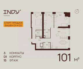 ЖК «Indy Towers», планировка 3-комнатной квартиры, 101.00 м²