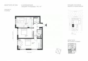 ЖК «Крылатская 33», планировка 2-комнатной квартиры, 79.10 м²