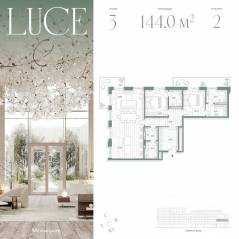 ЖК «Luce», планировка 2-комнатной квартиры, 144.00 м²