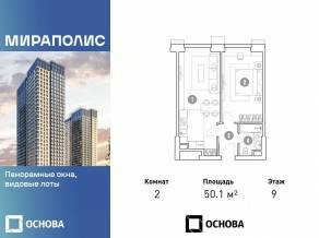 Апарт-комплекс «Мираполис», планировка 2-комнатной квартиры, 50.10 м²