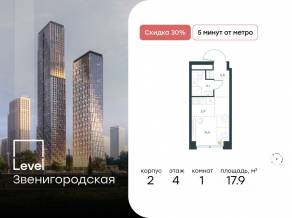 ЖК «Level Звенигородская», планировка студии, 17.90 м²